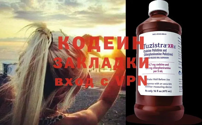 Codein Purple Drank  где купить наркоту  кракен сайт  даркнет официальный сайт  Будённовск 